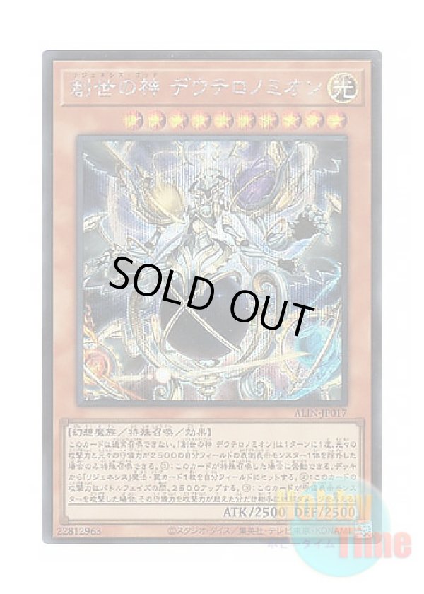 画像1: 日本語版 ALIN-JP017 Regenesis Lord 創世の神 デウテロノミオン (シークレットレア)