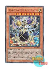 画像: 日本語版 ALIN-JP017 Regenesis Lord 創世の神 デウテロノミオン (アルティメットレア)