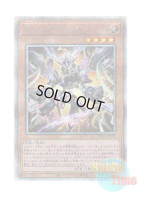 画像1: 日本語版 ALIN-JP022 Star Ryzeal スター・ライゼオル (クォーターセンチュリーシークレットレア)