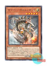 画像: 日本語版 ALIN-JP026 Cyber Jormungardr サイバー・ヨルムンガンド (ノーマル)