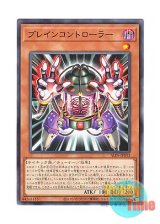 画像: 日本語版 ALIN-JP033 Brain Controller ブレインコントローラー (ノーマル)