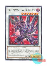画像: 日本語版 ALIN-JP038 Firewall Saber Dragon ファイアウォール・S・ドラゴン (レア)