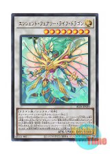 画像: 日本語版 ALIN-JP039 Ancient Fairy Life Dragon エンシェント・フェアリー・ライフ・ドラゴン (ウルトラレア)