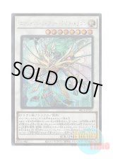 画像: 日本語版 ALIN-JP039 Ancient Fairy Life Dragon エンシェント・フェアリー・ライフ・ドラゴン (シークレットレア)