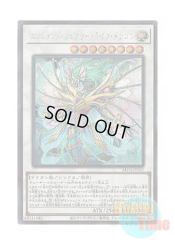 画像1: 日本語版 ALIN-JP039 Ancient Fairy Life Dragon エンシェント・フェアリー・ライフ・ドラゴン (シークレットレア)
