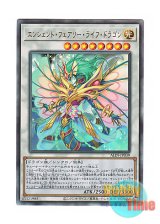 画像: 日本語版 ALIN-JP039 Ancient Fairy Life Dragon エンシェント・フェアリー・ライフ・ドラゴン (アルティメットレア)