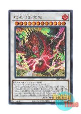 画像: 日本語版 ALIN-JP040 Snake-Eyes Vengeance Dragon 蛇眼の断罪龍 (シークレットレア)