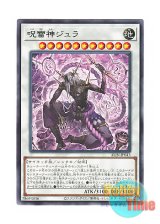 画像: 日本語版 ALIN-JP043 Juraishin, the Cursed Thunder God 呪雷神ジュラ (レア)