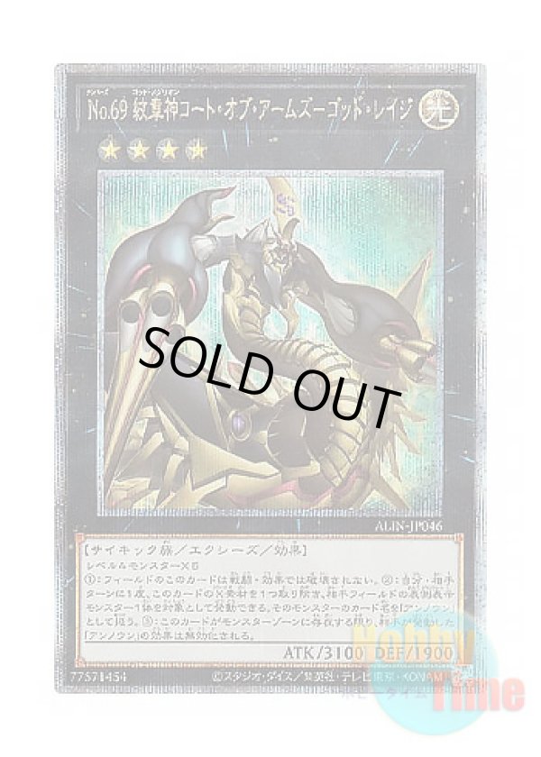 画像1: 日本語版 ALIN-JP046 Number 69: Heraldry Crest - Dark Matter Demolition No.69 紋章神コート・オブ・アームズ－ゴッド・レイジ (クォーターセンチュリーシークレットレア)