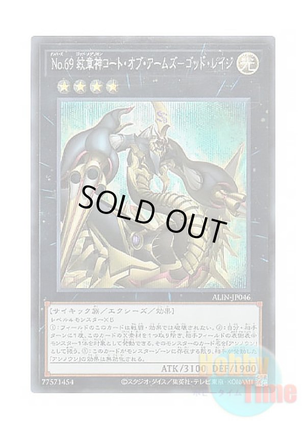 画像1: 日本語版 ALIN-JP046 Number 69: Heraldry Crest - Dark Matter Demolition No.69 紋章神コート・オブ・アームズ－ゴッド・レイジ (シークレットレア)