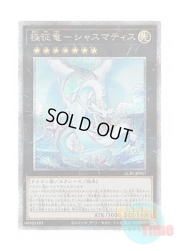 画像1: 日本語版 ALIN-JP047 Chasma, Dragon Ruler of Auroras 極征竜－シャスマティス (クォーターセンチュリーシークレットレア)