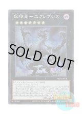 画像: 日本語版 ALIN-JP048 Eclipse, Dragon Ruler of Catastrophes 凶征竜－エクレプシス (シークレットレア)