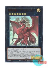 画像: 日本語版 ALIN-JP049 Disaster, Dragon Ruler of All Apocalypses 超征竜－ディザスター (ウルトラレア)