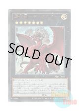 画像: 日本語版 ALIN-JP049 Disaster, Dragon Ruler of All Apocalypses 超征竜－ディザスター (アルティメットレア)