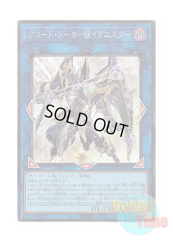 画像1: 日本語版 ALIN-JP051 Allied Code Talker @Ignister アコード・トーカー＠イグニスター (シークレットレア)