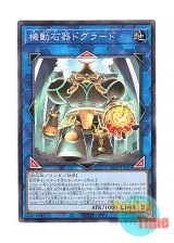 画像: 日本語版 ALIN-JP053 Dogurad, the Stonetrooper 機動石器ドグラード (ノーマル)