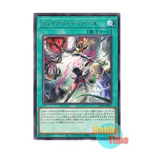 画像: 日本語版 ALIN-JP057 Filia Diabell フィリアス・ディアベル (レア)