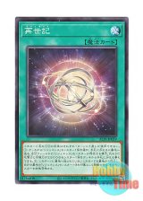 画像: 日本語版 ALIN-JP059 Regenesis 再世記 (ノーマル)