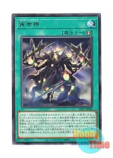 画像: 日本語版 ALIN-JP060 Regenesis Code 再世神 (レア)