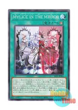 画像: 日本語版 ALIN-JP064 Maliss in the Mirror M∀LICE IN THE MIRROR (ノーマル)