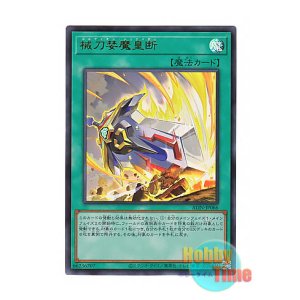 画像: 日本語版 ALIN-JP066 Gordian Slicer 械刀婪魔皇断 (ウルトラレア)