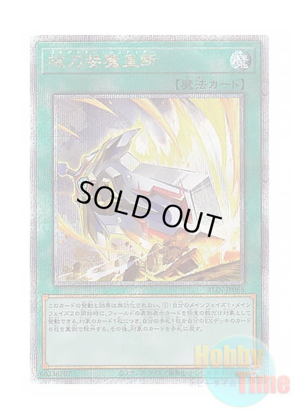 画像1: 日本語版 ALIN-JP066 Gordian Slicer 械刀婪魔皇断 (クォーターセンチュリーシークレットレア)