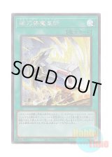 画像: 日本語版 ALIN-JP066 Gordian Slicer 械刀婪魔皇断 (シークレットレア)