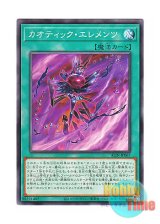 画像: 日本語版 ALIN-JP067 Chaotic Elements カオティック・エレメンツ (ノーマル)