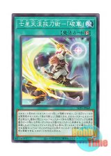 画像: 日本語版 ALIN-JP069 Seven Stars Slash - Army Annihilator Hagun 七星天流抜刀術－「破軍」 (ノーマル)