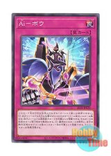 画像: 日本語版 ALIN-JP070 SA.I.dekick Ai－ボウ (ノーマル)