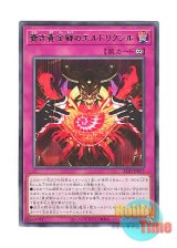 画像: 日本語版 ALIN-JP077 Eldlixir of the Glorious Golden Land 貴き黄金郷のエルドリクシル (レア)