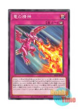 画像: 日本語版 ALIN-JP079 Dragon's Mind 竜の精神 (ノーマル)