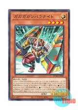画像: 日本語版 DUAD-JP002 Gagaga Ganbara Knight ガガガガンバラナイト (ノーマル)