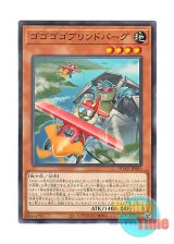 画像: 日本語版 DUAD-JP003 Gogogo Goblindbergh ゴゴゴゴブリンドバーグ (ノーマル)