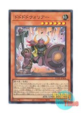 画像: 日本語版 DUAD-JP004 Dodododo Warrior ドドドドウォリアー (スーパーレア)