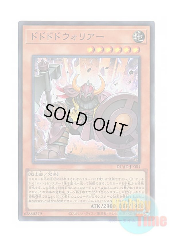画像1: 日本語版 DUAD-JP004 Dodododo Warrior ドドドドウォリアー (スーパーレア)