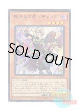 画像: 日本語版 DUAD-JP008 Medius the Pure 無垢なる者 メディウス (スーパーレア)