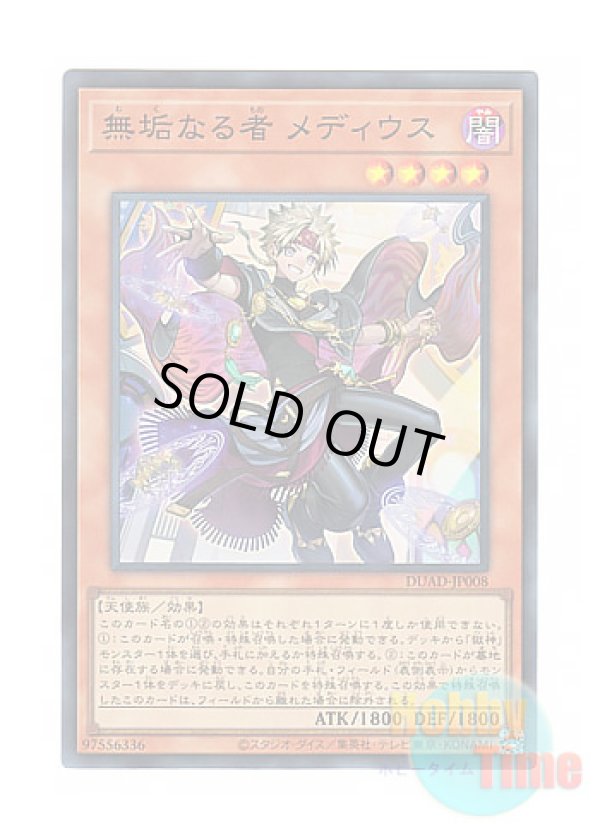 画像1: 日本語版 DUAD-JP008 Medius the Pure 無垢なる者 メディウス (スーパーレア)