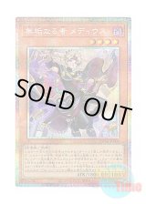 画像: 日本語版 DUAD-JP008 Medius the Pure 無垢なる者 メディウス (プリズマティックシークレットレア)