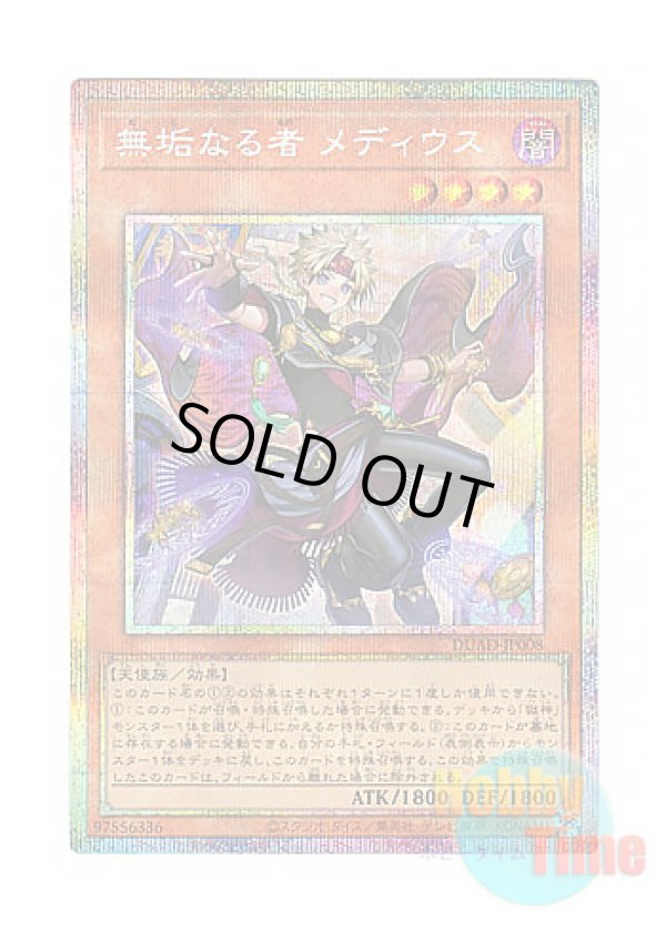 画像1: 日本語版 DUAD-JP008 Medius the Pure 無垢なる者 メディウス (プリズマティックシークレットレア)