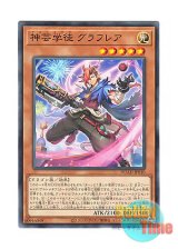 画像: 日本語版 DUAD-JP010 Artmage Graflare 神芸学徒 グラフレア (ノーマル)