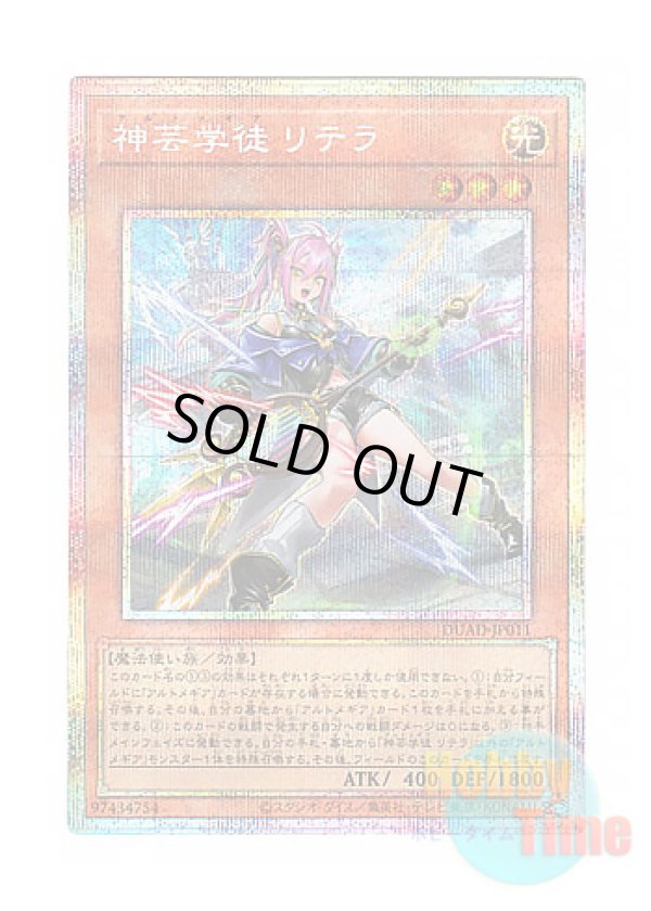 画像1: 日本語版 DUAD-JP011 Artmage Litera 神芸学徒 リテラ (プリズマティックシークレットレア)
