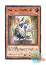 画像: 日本語版 DUAD-JP012 Artmage Power Patron アルトメギアの獄神獣 (レア)