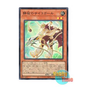 画像: 日本語版 DUAD-JP013 Serene Psychic Girl 静寂のサイコガール (スーパーレア)