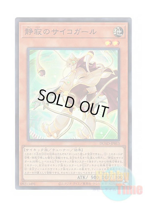 画像1: 日本語版 DUAD-JP013 Serene Psychic Girl 静寂のサイコガール (スーパーレア)