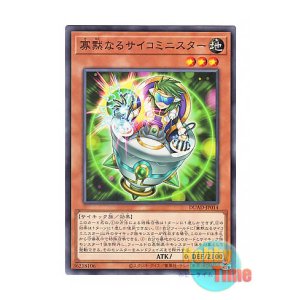 画像: 日本語版 DUAD-JP014 Hushed Psychic Minister 寡黙なるサイコミニスター (ノーマル)