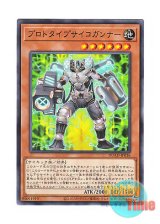 画像: 日本語版 DUAD-JP016 Prototype Psychic Blaster プロトタイプサイコガンナー (ノーマル)