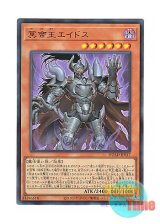 画像: 日本語版 DUAD-JP017 Eidos the Underworld Monarch 冥帝王エイドス (ウルトラレア)