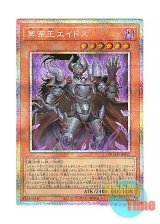 画像: 日本語版 DUAD-JP017 Eidos the Underworld Monarch 冥帝王エイドス (プリズマティックシークレットレア)