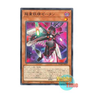 画像: 日本語版 DUAD-JP024 Super Quantal Fairy Zetan 超量妖精ゼータン (ノーマル)